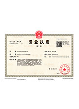 淄博营业执照副本